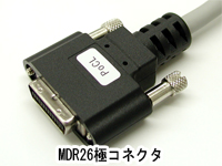 MDR26極コネクタ