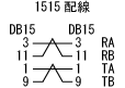 1515配線