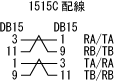 1515C配線