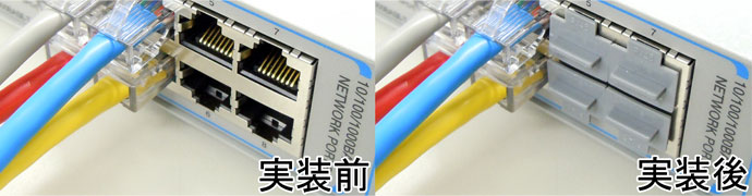 RJ45ポート用ダストカバー 実装イメージ